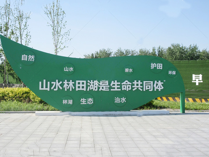 園林標(biāo)識(shí)標(biāo)牌