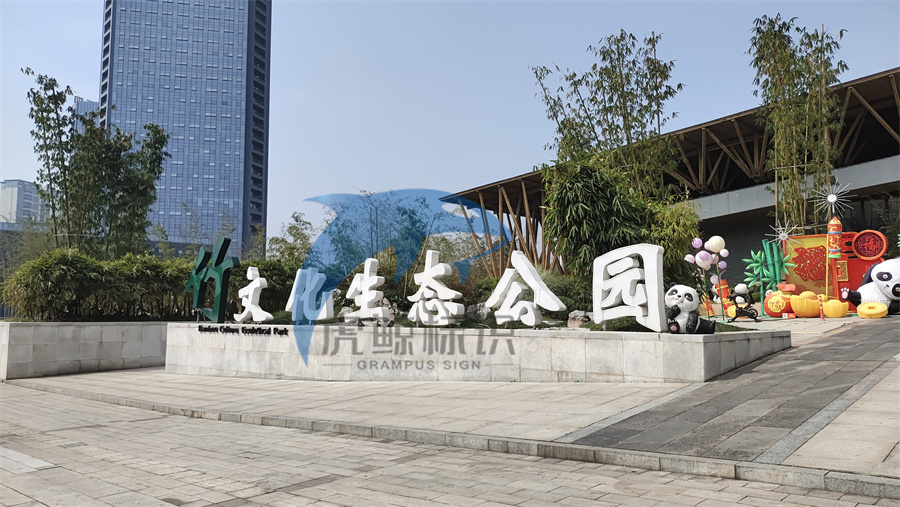 成都標(biāo)識標(biāo)牌