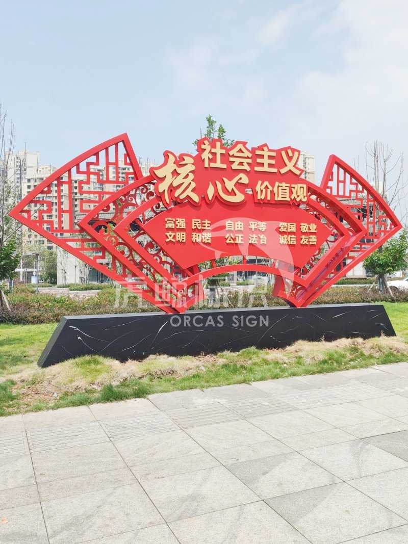 核心價(jià)值觀(guān)標(biāo)識(shí)